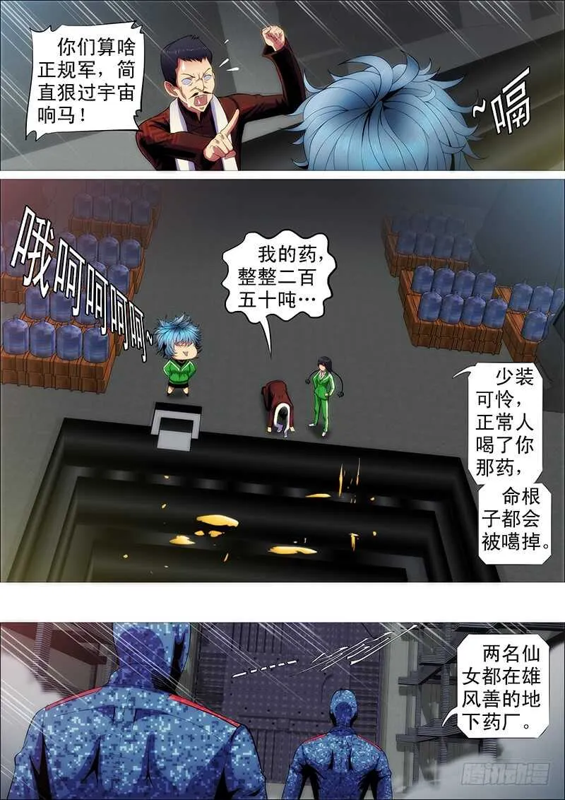 汝之砒霜，炮之能量 第11页