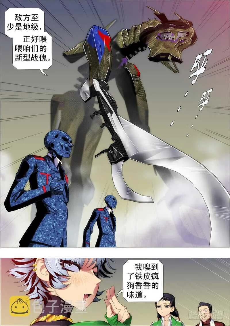 汝之砒霜，炮之能量 第12页