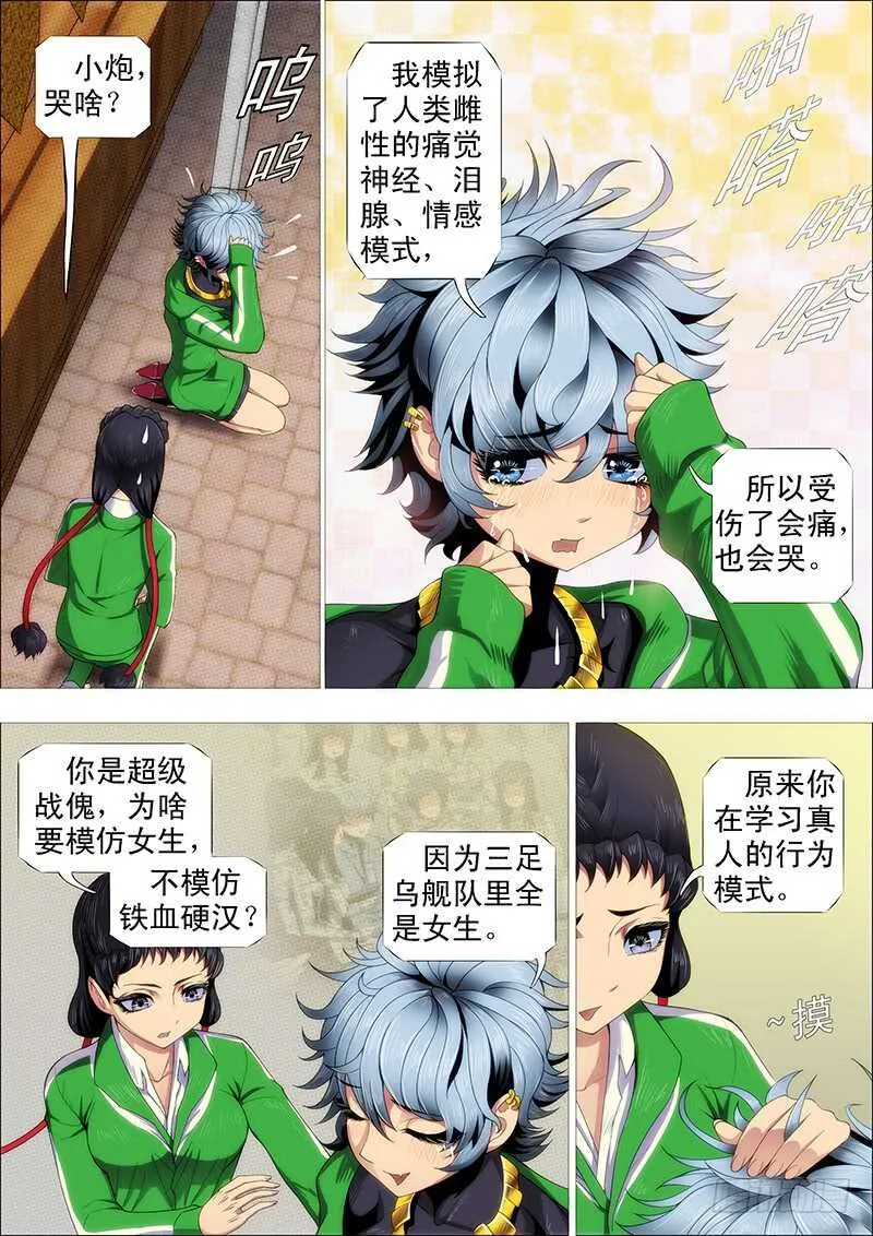 小炮的善良计划 第1页