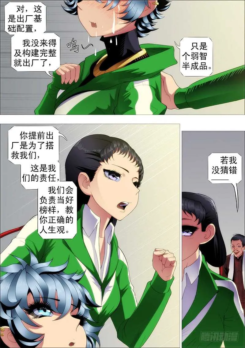小炮的善良计划 第3页
