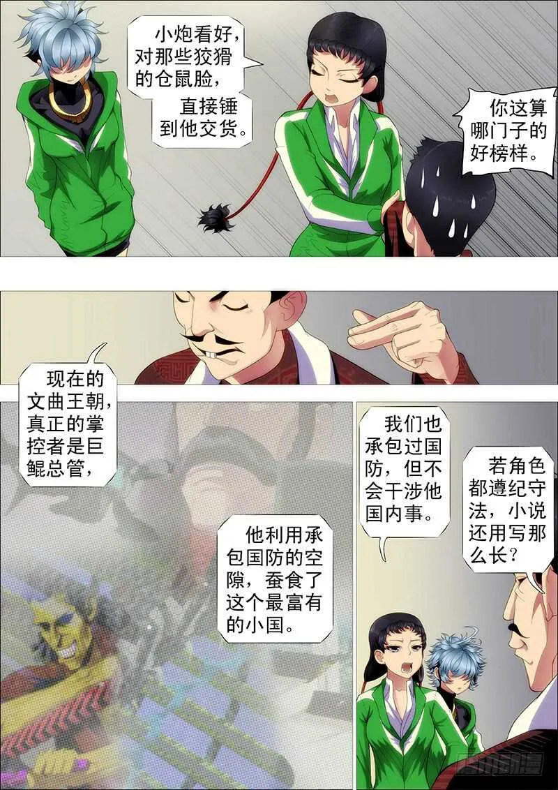 小炮的善良计划 第4页