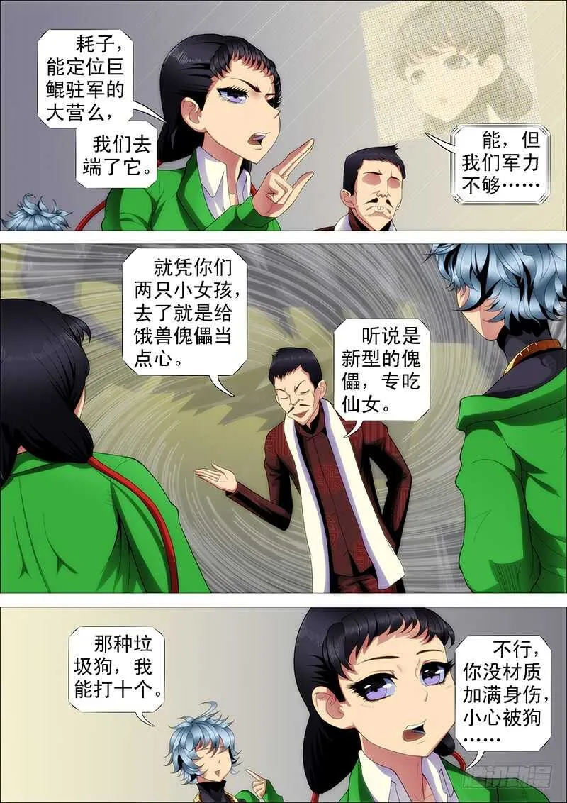 小炮的善良计划 第11页