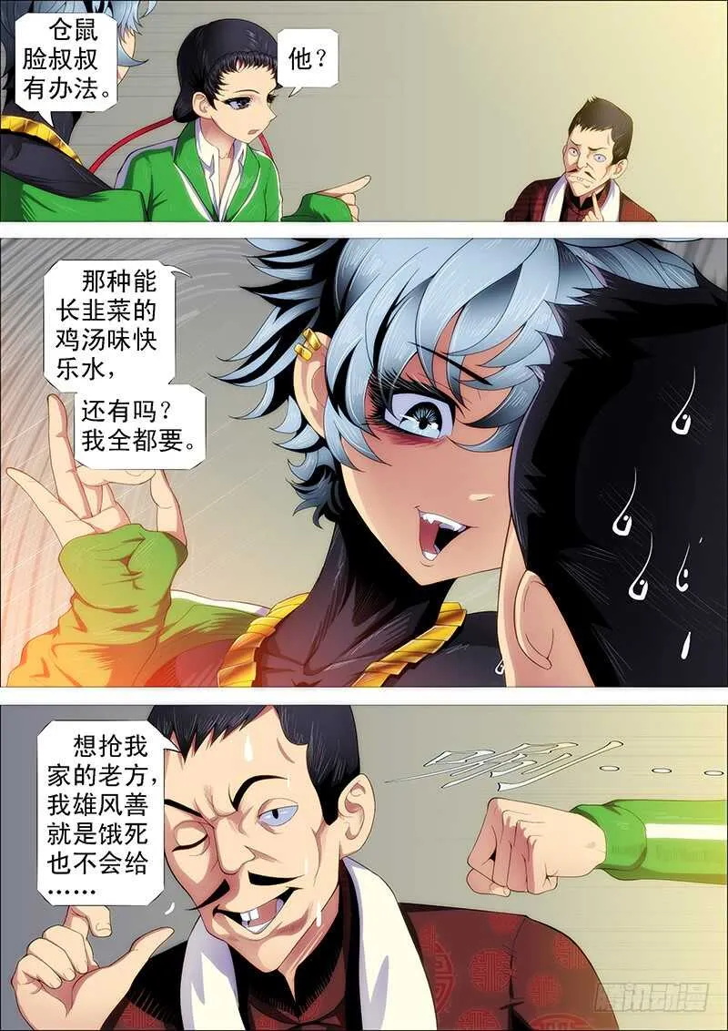 小炮的善良计划 第12页