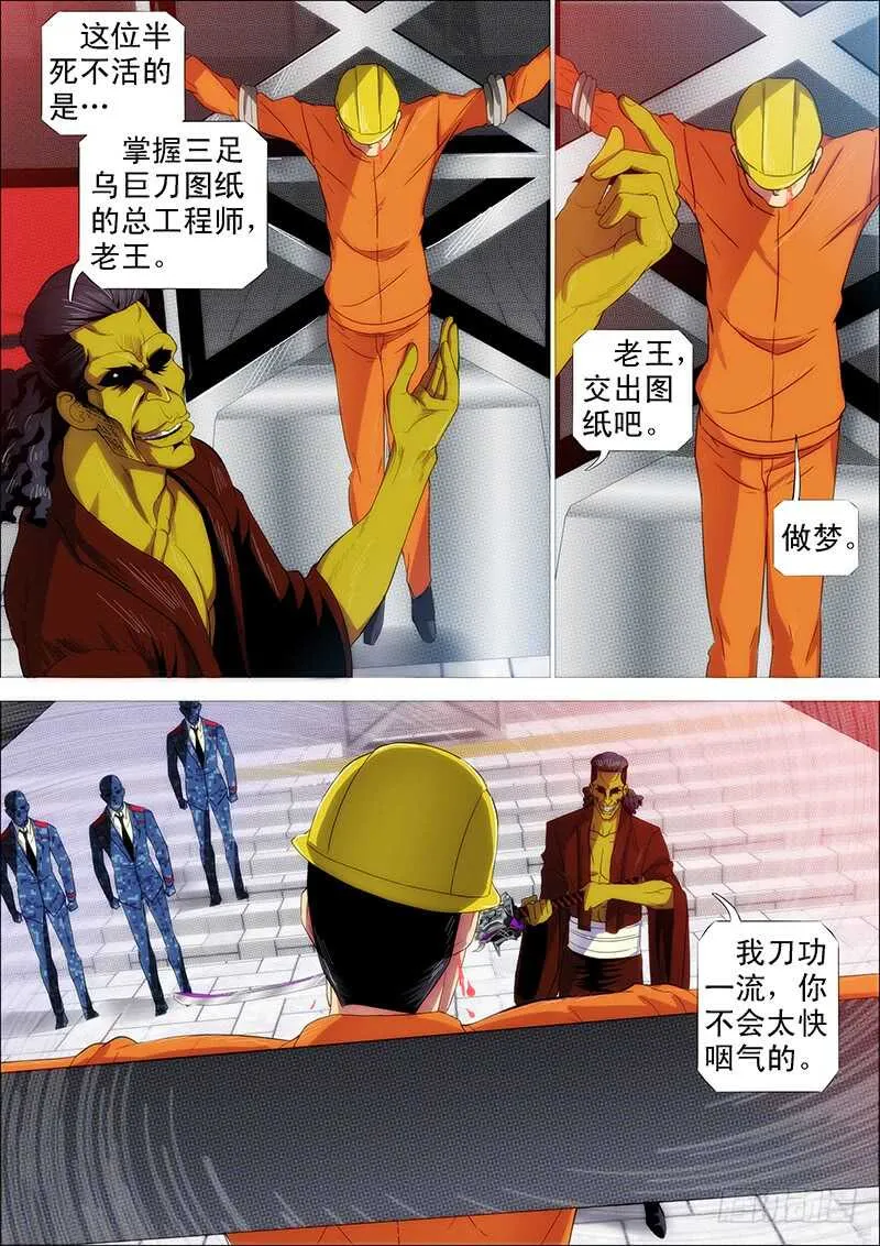 我巨鲲带甲百万 第2页