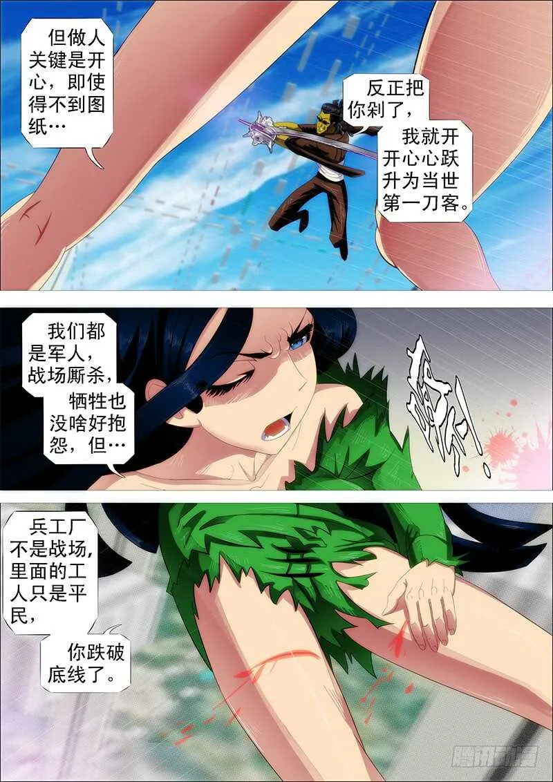 我巨鲲带甲百万 第7页