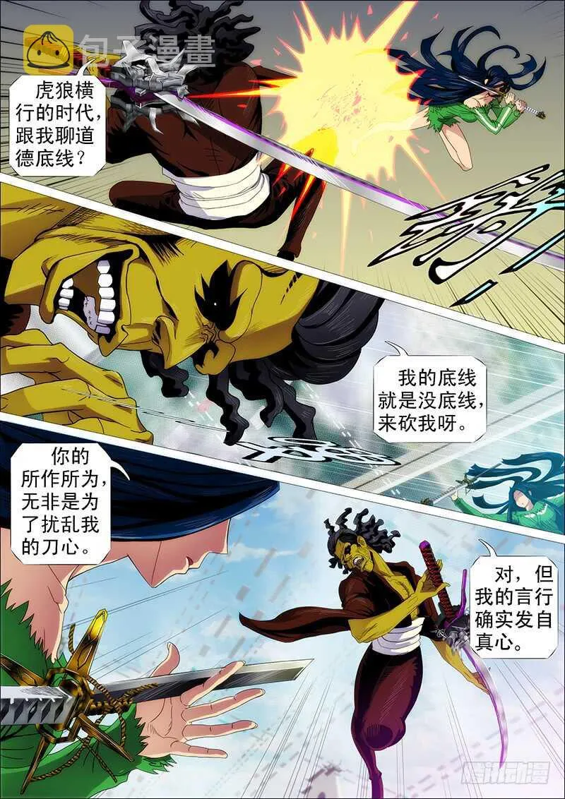 我巨鲲带甲百万 第8页