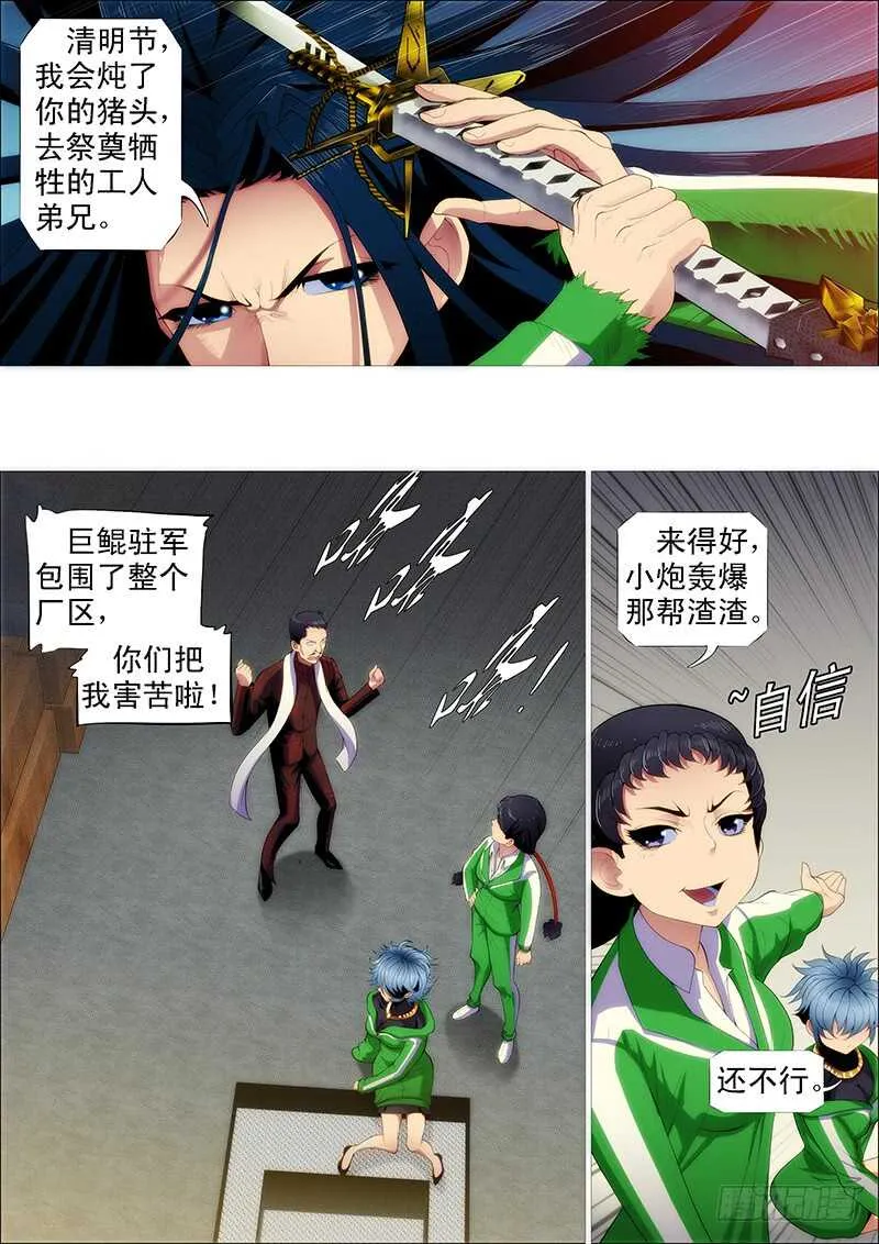 我巨鲲带甲百万 第9页