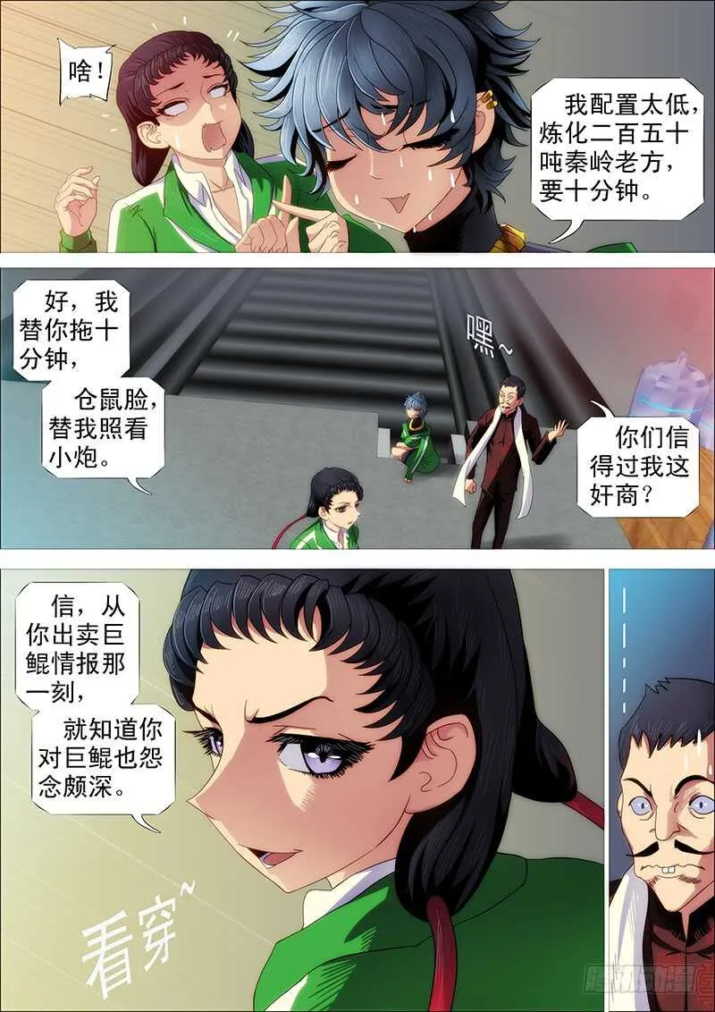 我巨鲲带甲百万 第10页