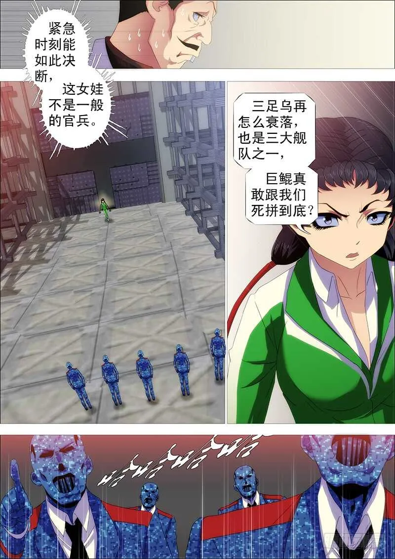 我巨鲲带甲百万 第11页
