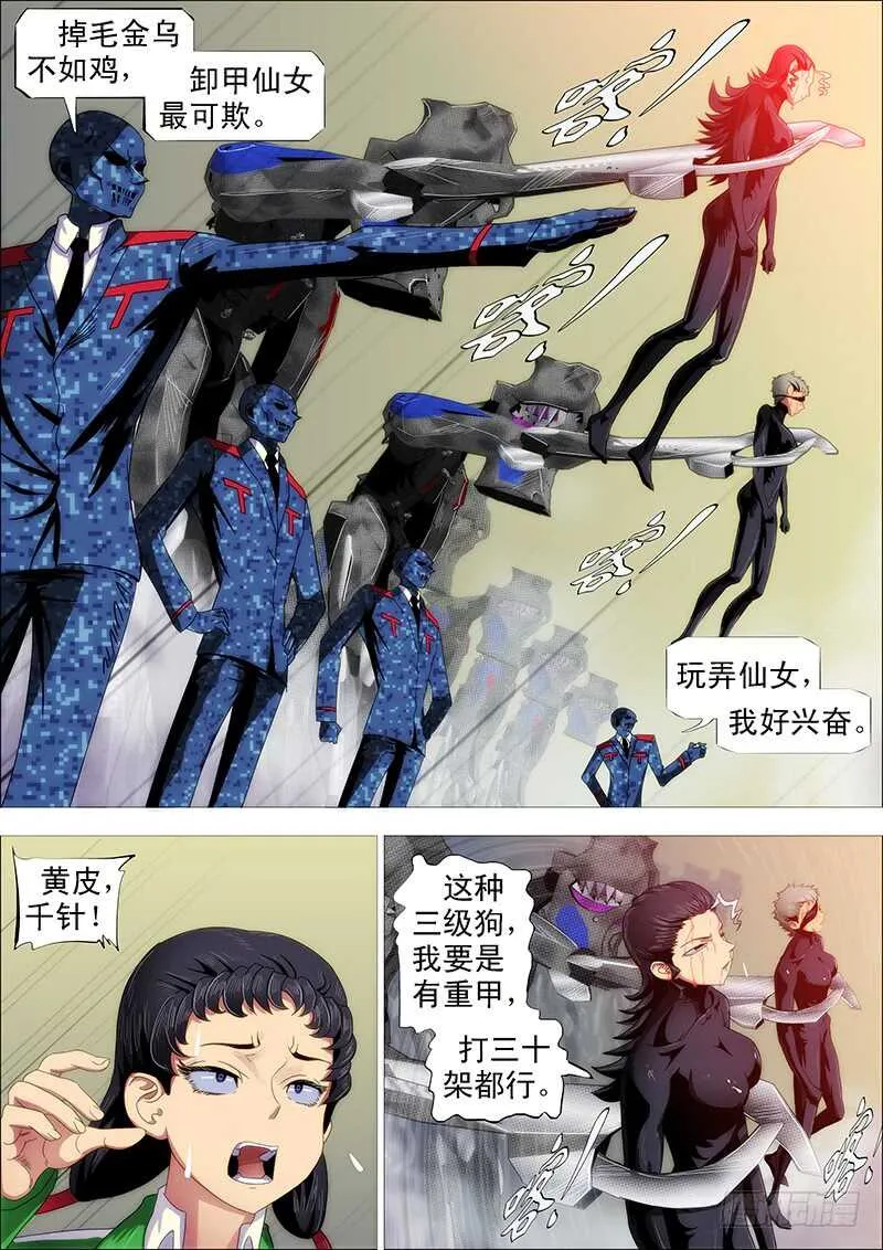 我巨鲲带甲百万 第12页