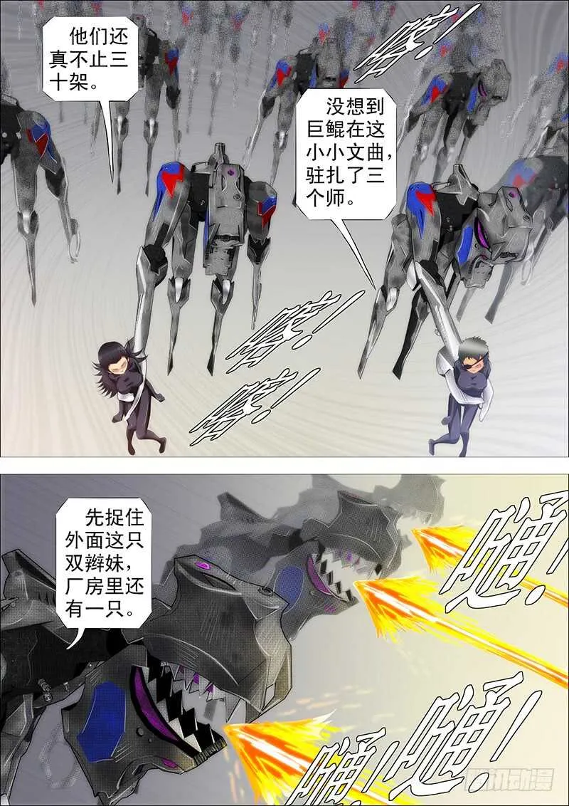 我巨鲲带甲百万 第13页