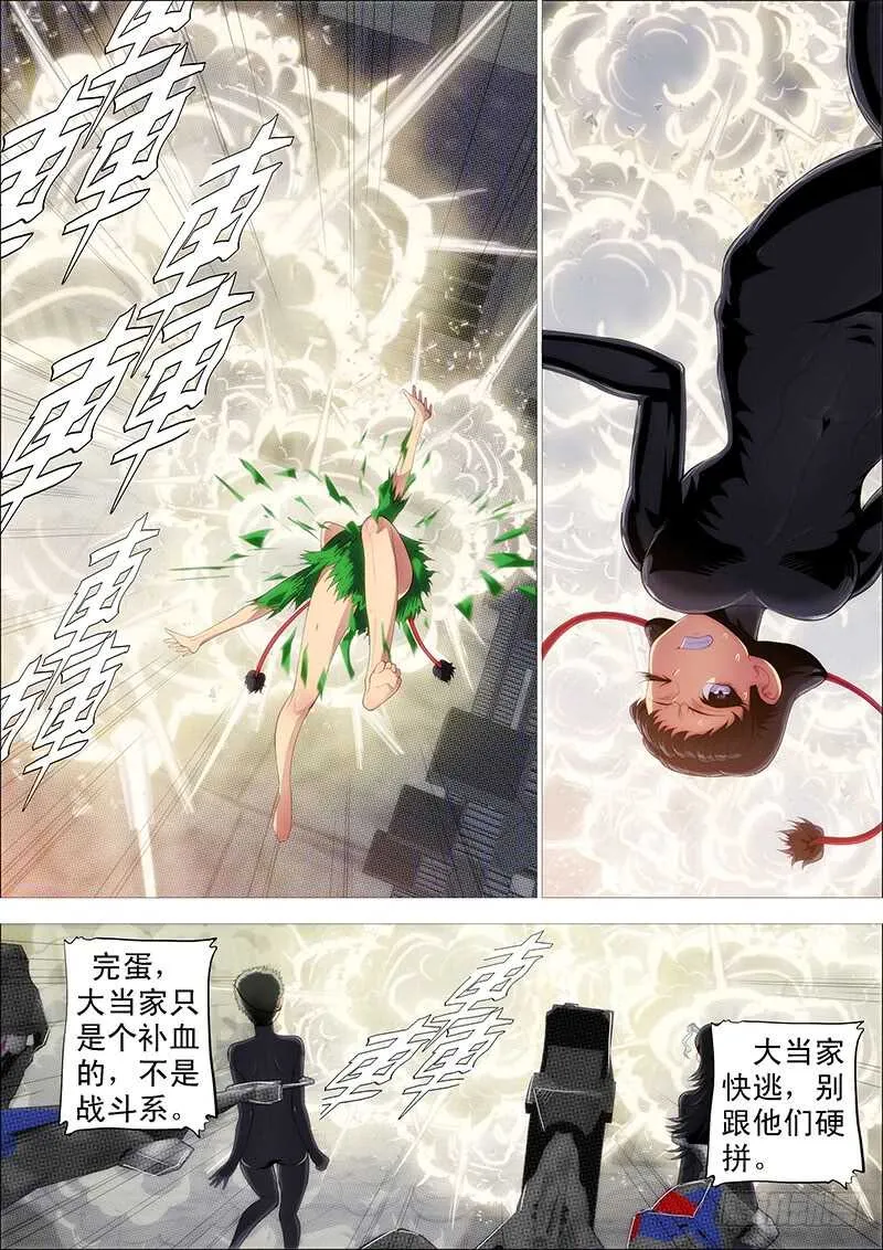 我巨鲲带甲百万 第14页