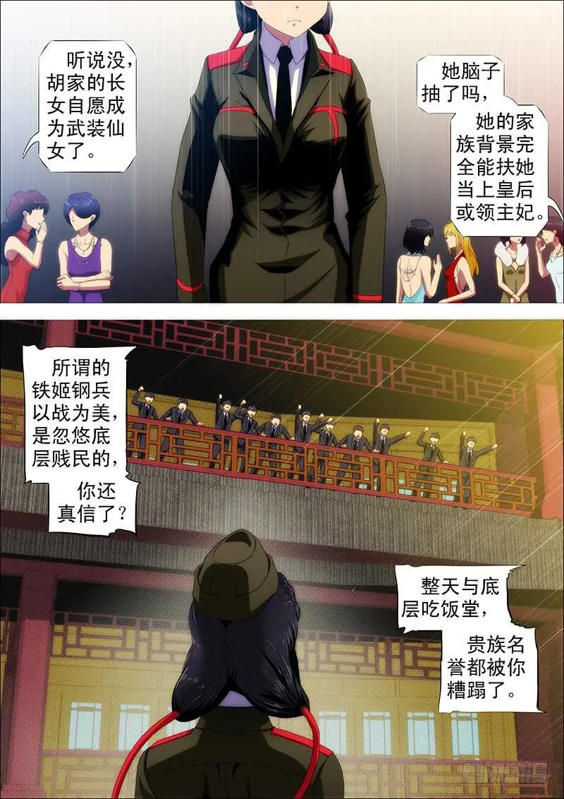 什么动物敢吃鲲？ 第2页