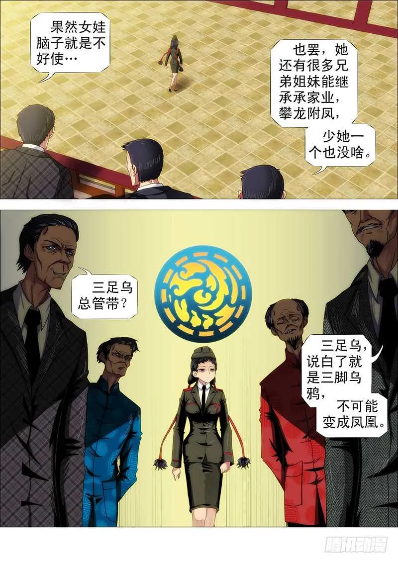 什么动物敢吃鲲？ 第3页