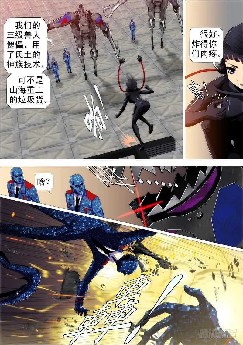 什么动物敢吃鲲？ 第8页