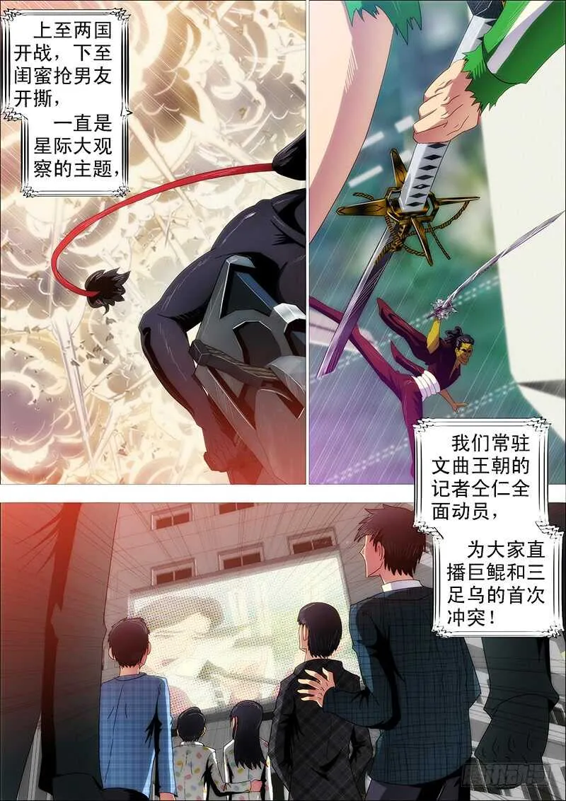 什么动物敢吃鲲？ 第10页