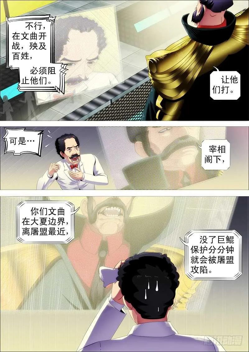 什么动物敢吃鲲？ 第11页