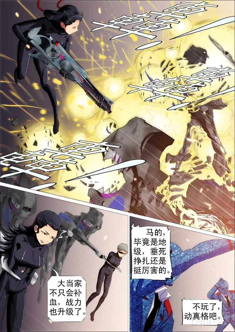 什么动物敢吃鲲？ 第12页