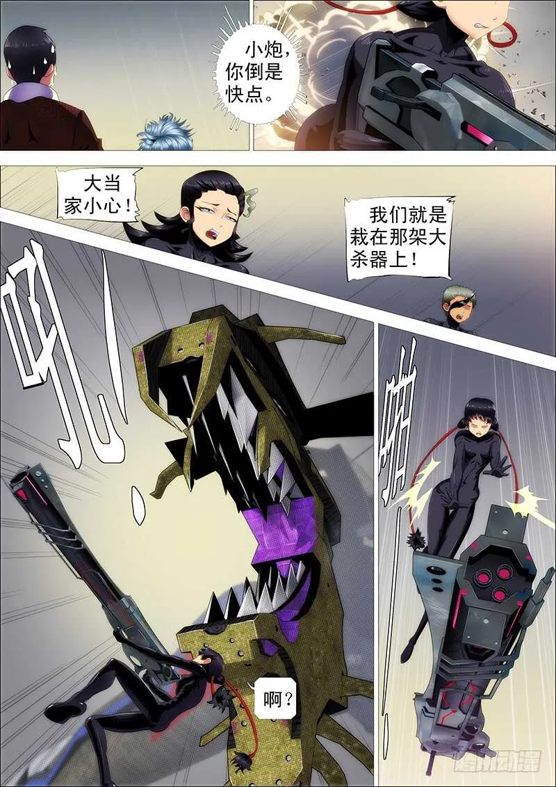 什么动物敢吃鲲？ 第13页