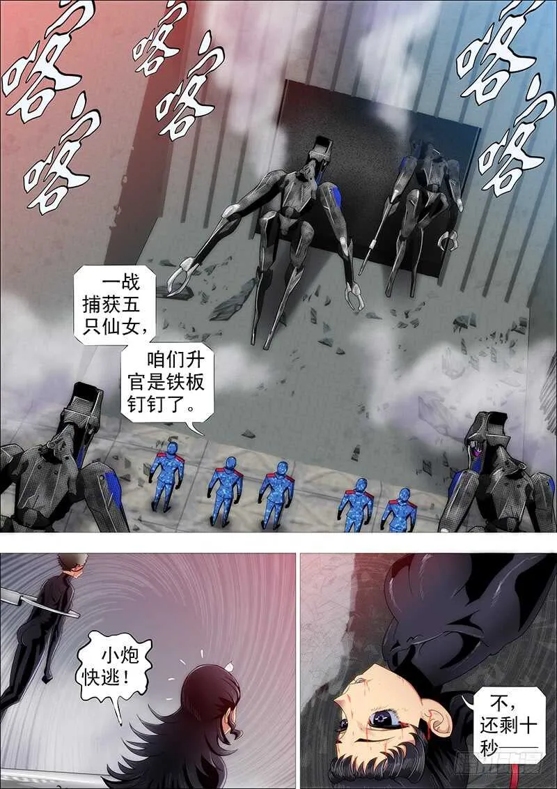 什么动物敢吃鲲？ 第17页