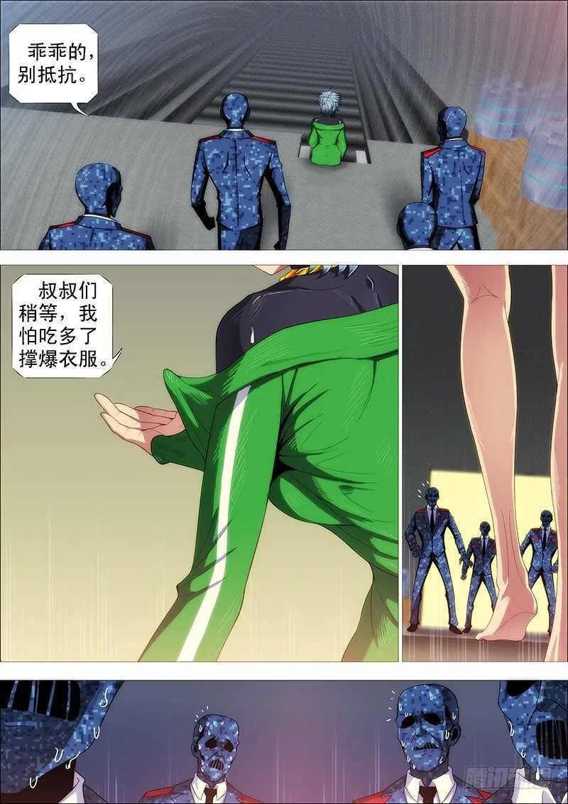 嘎嘣脆 第3页