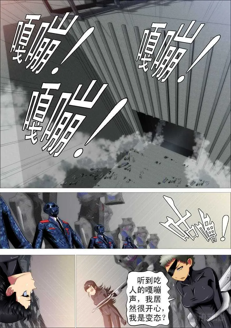 嘎嘣脆 第4页