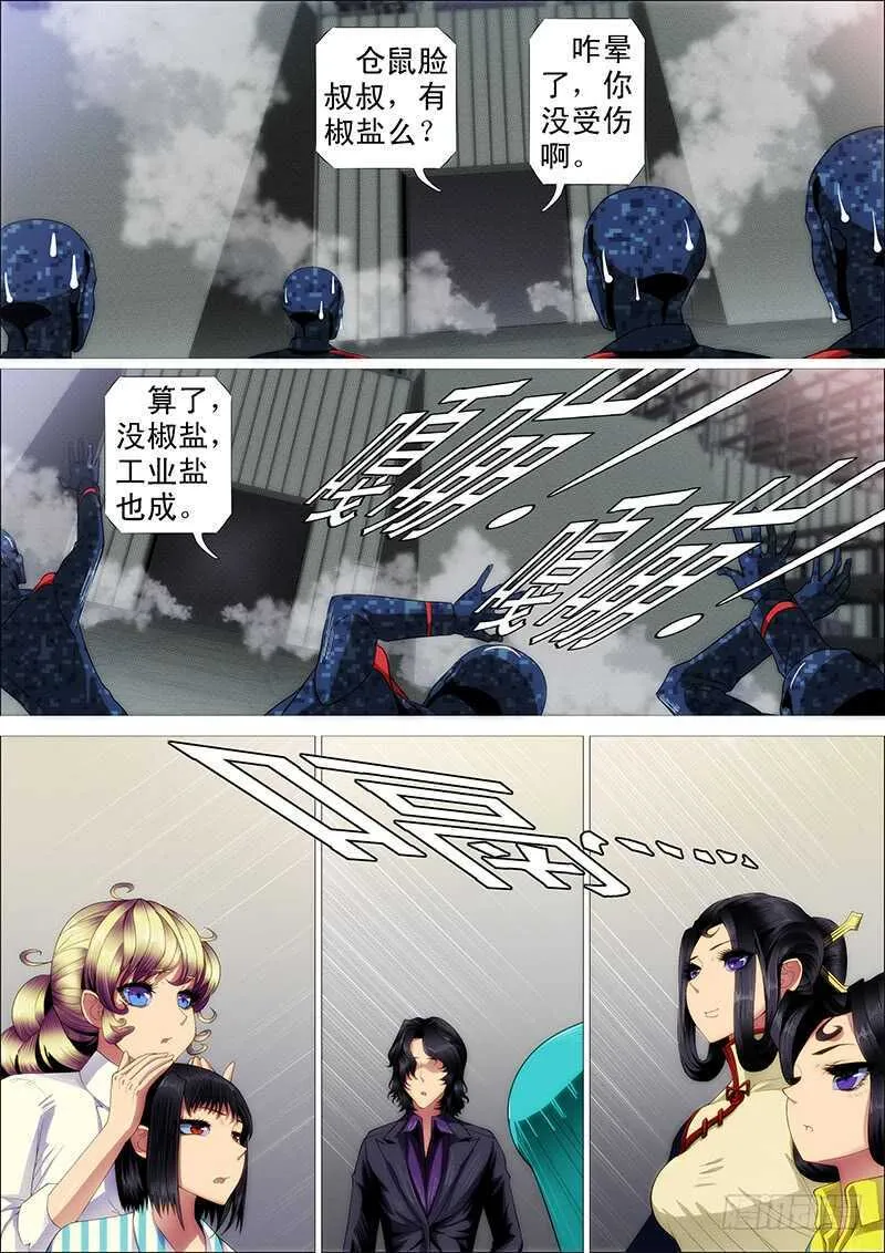 嘎嘣脆 第6页