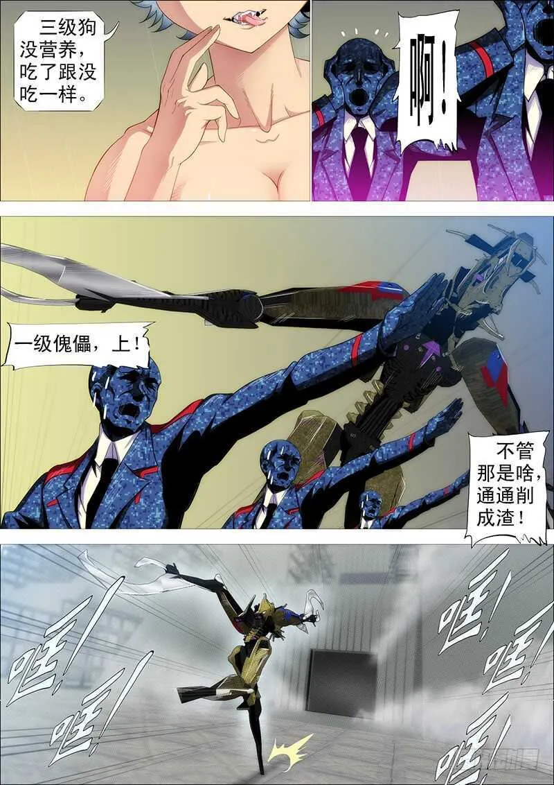 嘎嘣脆 第7页