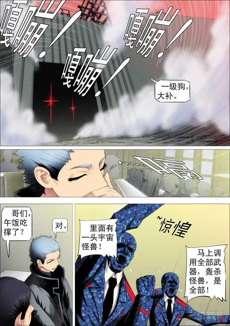 嘎嘣脆 第11页