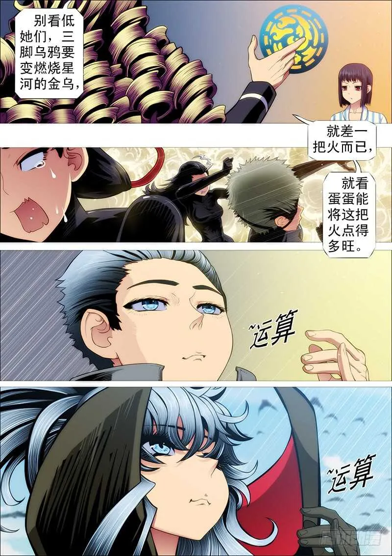 极度友好的问候 第6页