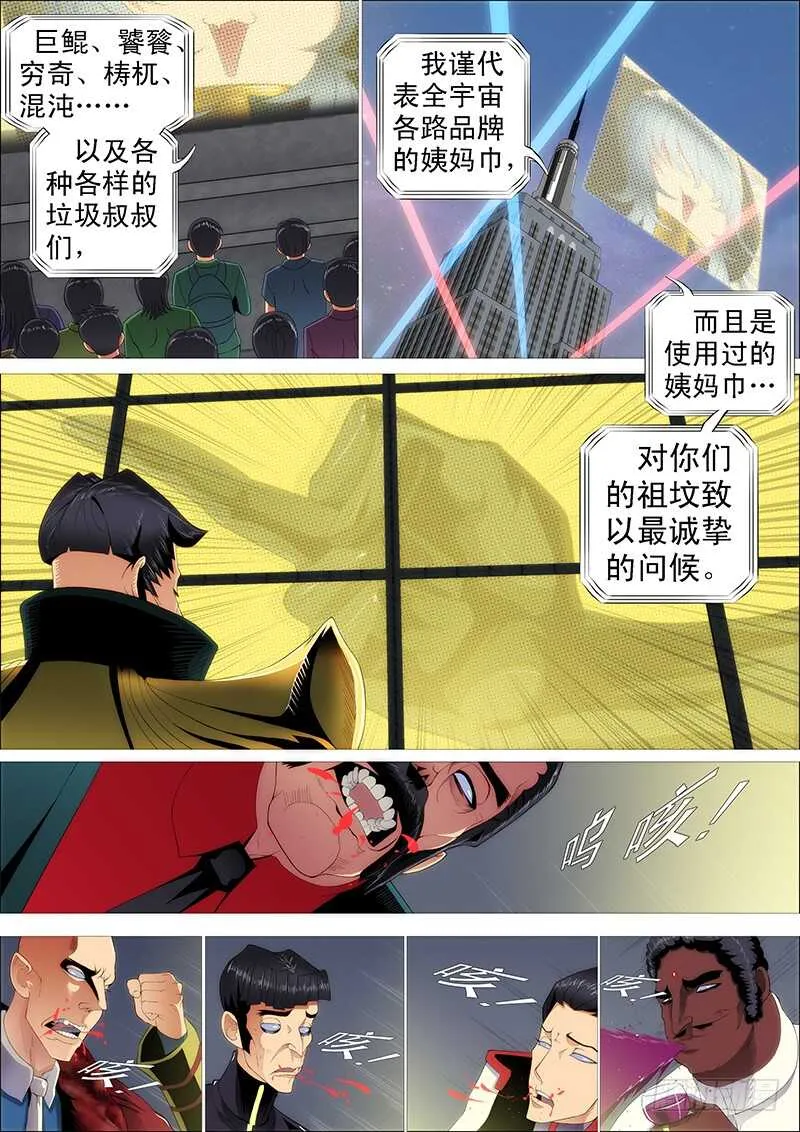 极度友好的问候 第11页