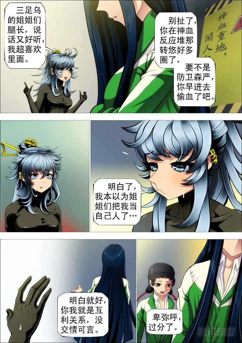 慕干爹是好人吗？ 第12页