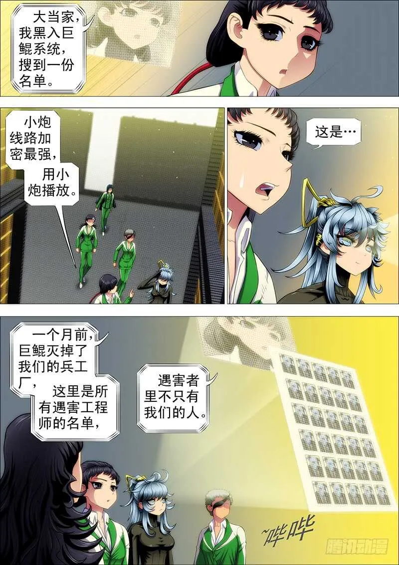 慕干爹是好人吗？ 第13页