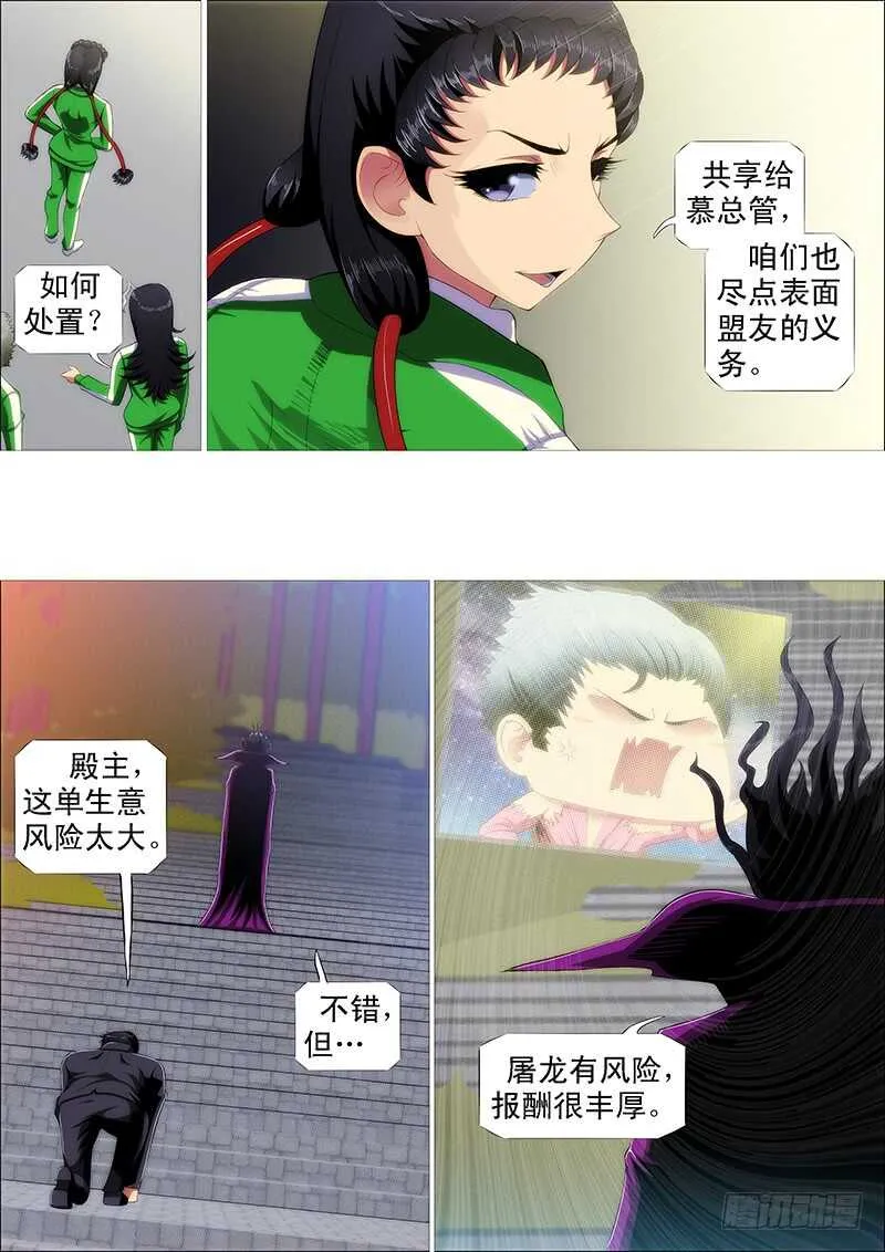 慕干爹是好人吗？ 第14页