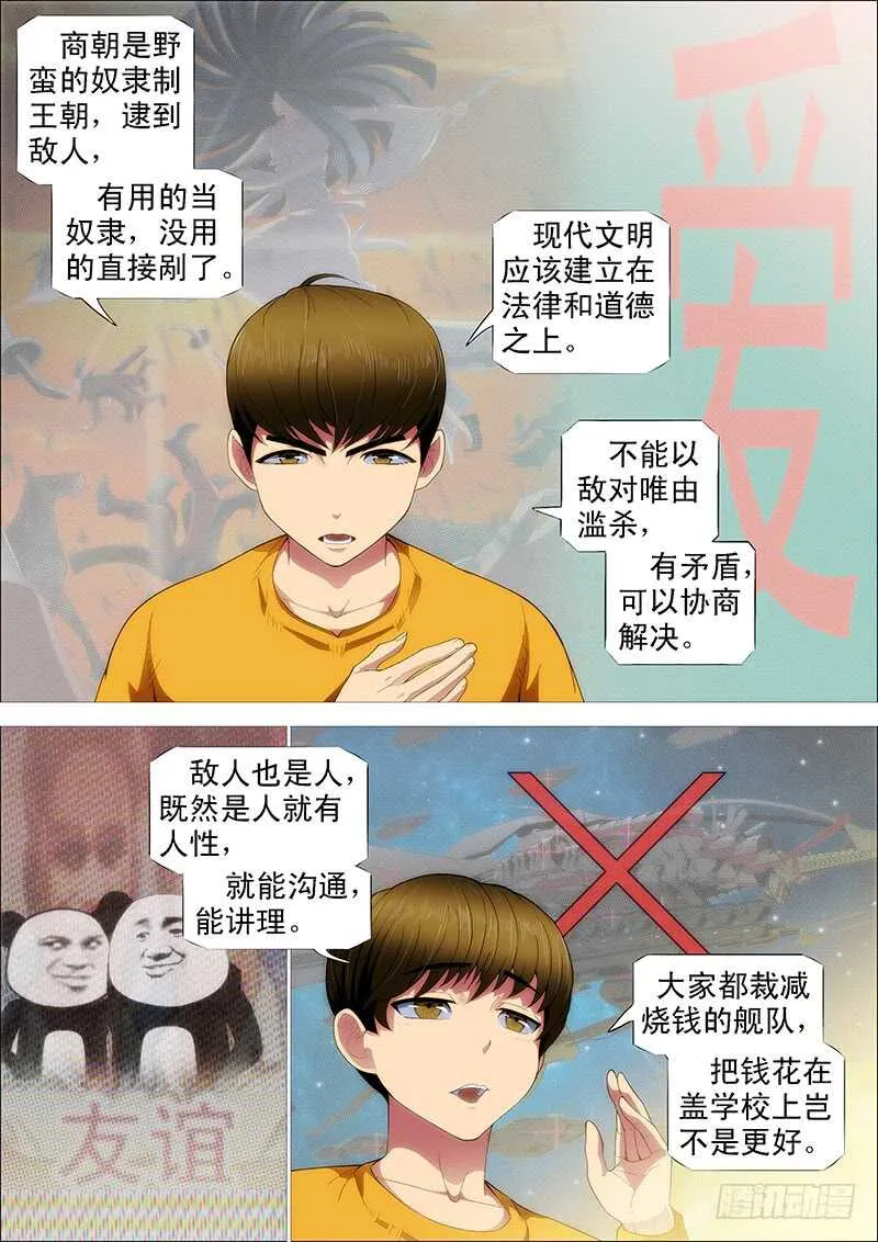 慕总管、慕同学 第2页
