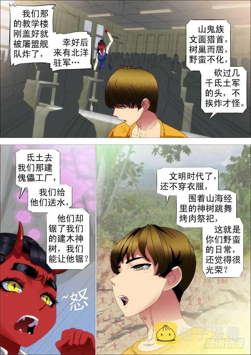 慕总管、慕同学 第3页