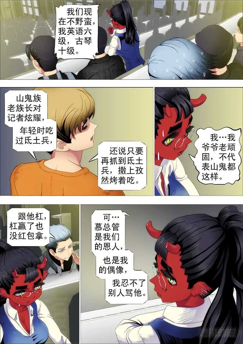 慕总管、慕同学 第4页