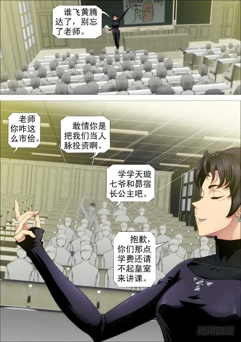 慕总管、慕同学 第6页