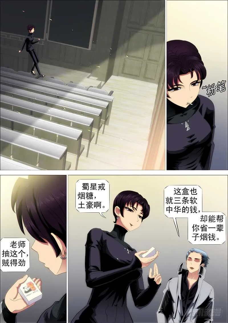 慕总管、慕同学 第10页