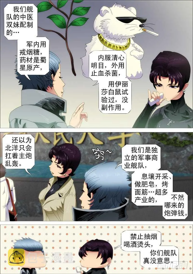 慕总管、慕同学 第11页