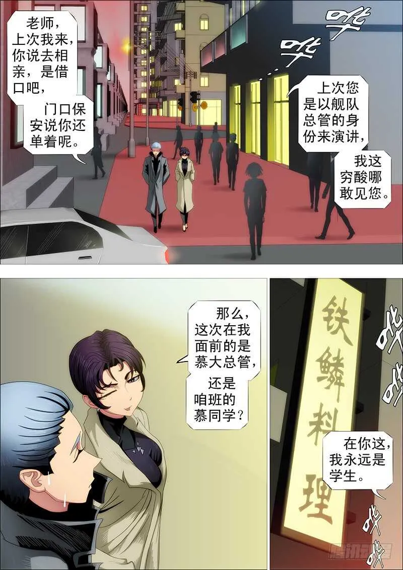 慕总管、慕同学 第12页