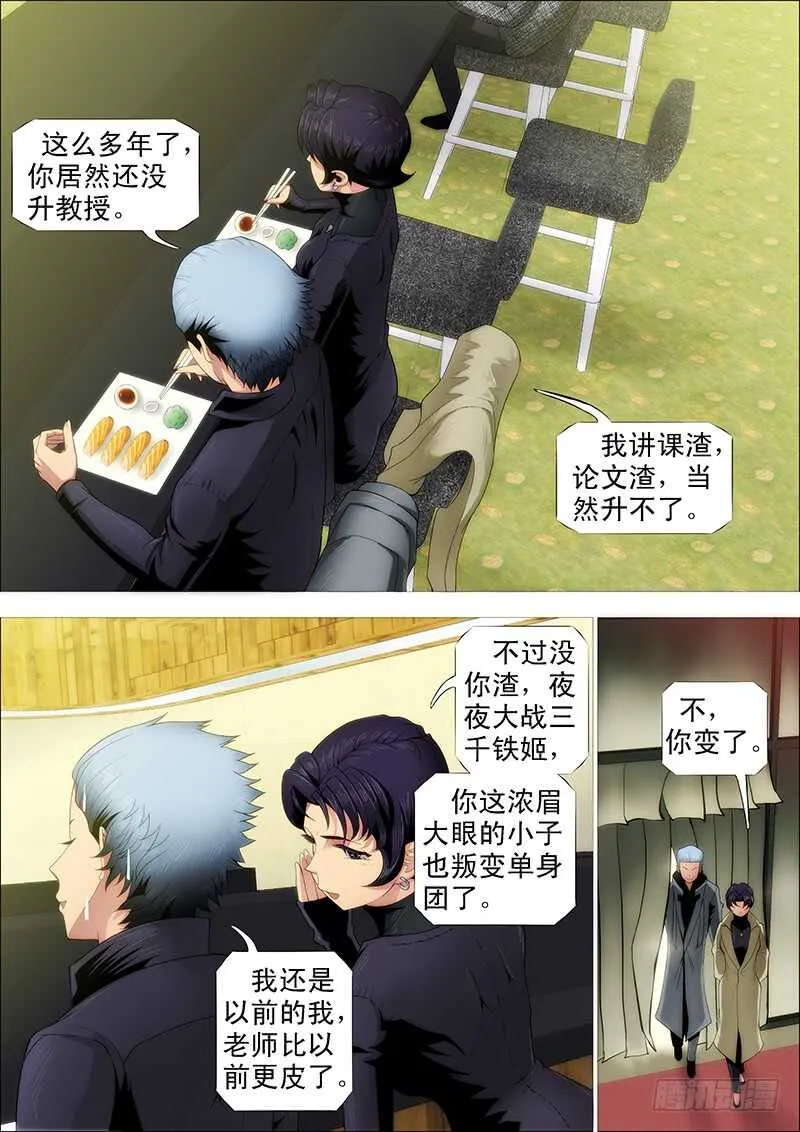 慕总管、慕同学 第13页