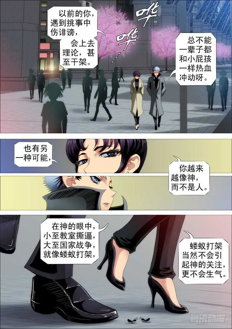 慕总管、慕同学 第14页