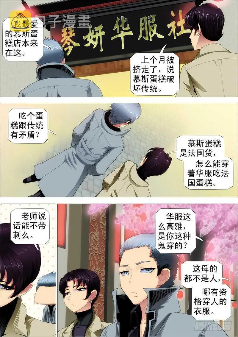 巨鲲要吃恶龙 第2页