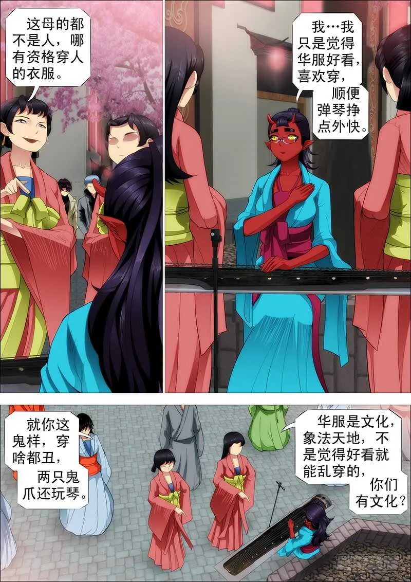 巨鲲要吃恶龙 第3页