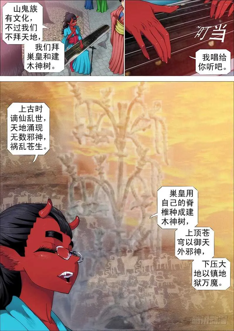 巨鲲要吃恶龙 第4页