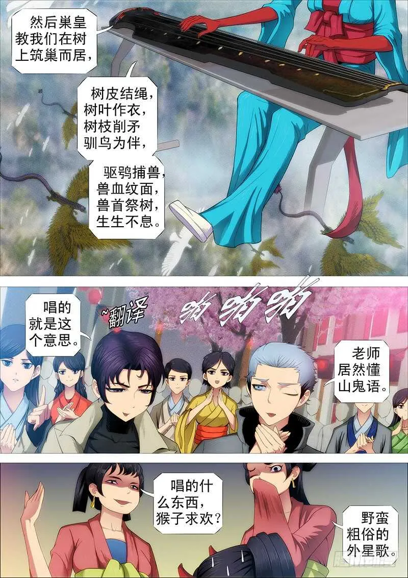 巨鲲要吃恶龙 第5页