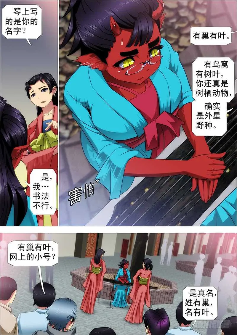 巨鲲要吃恶龙 第6页