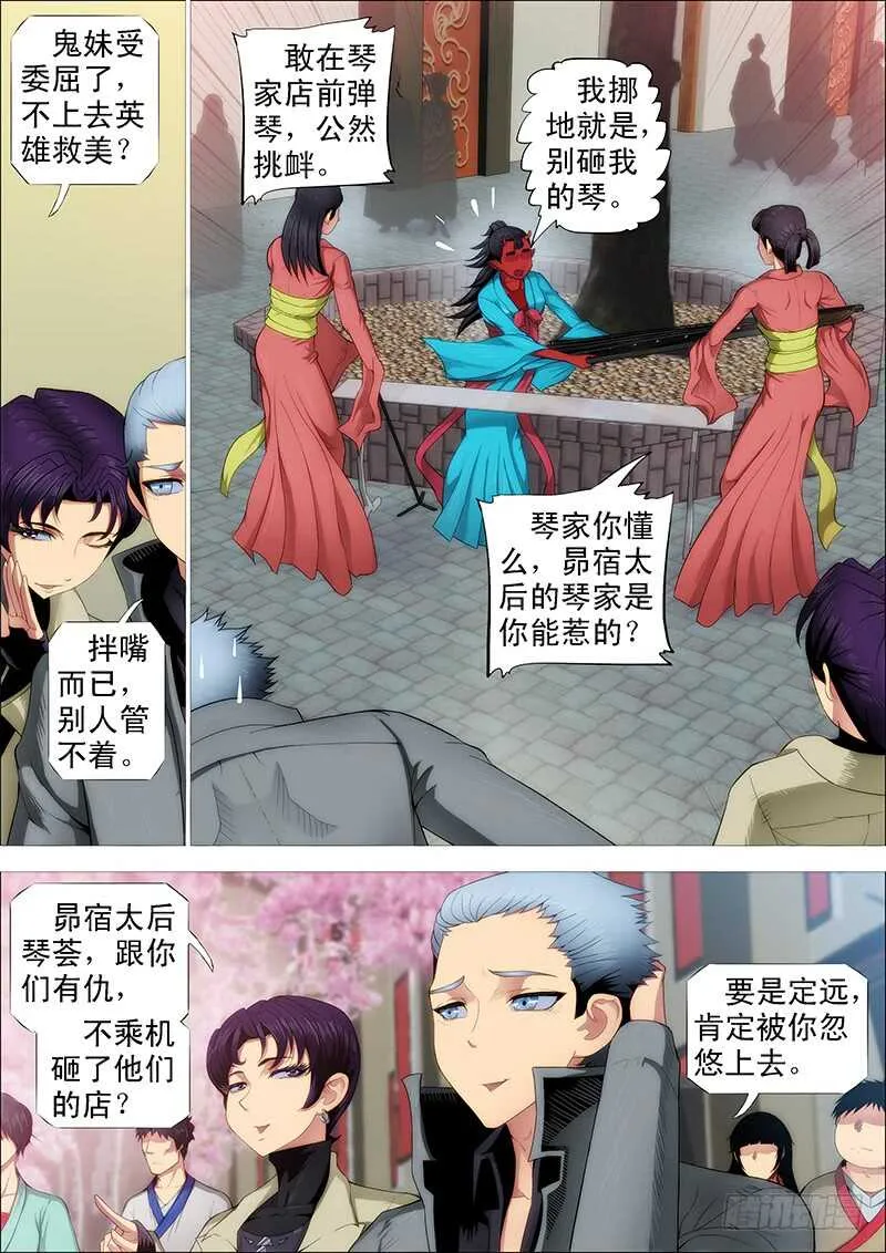 巨鲲要吃恶龙 第7页