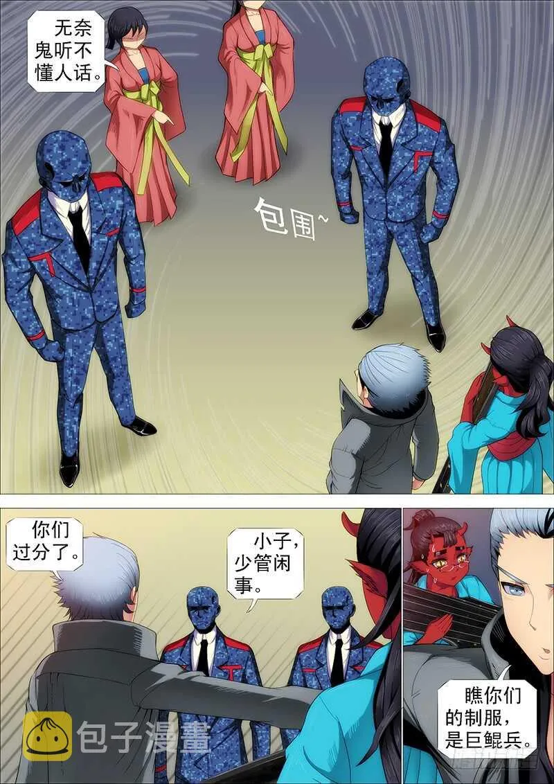 巨鲲要吃恶龙 第9页